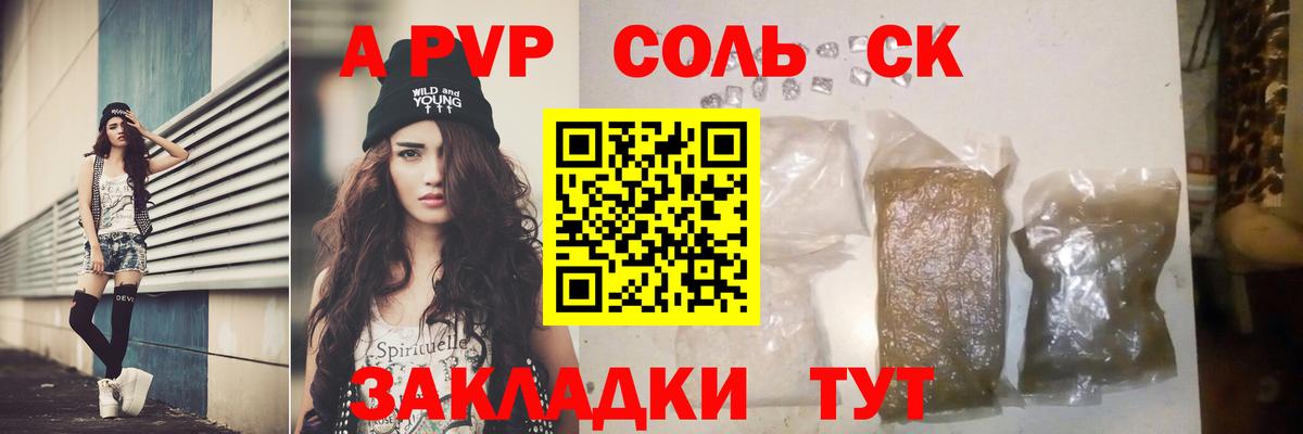 A-PVP крисы CK  Вход с VPN  APVP мука  A PVP СК КРИС  Камень-на-Оби 