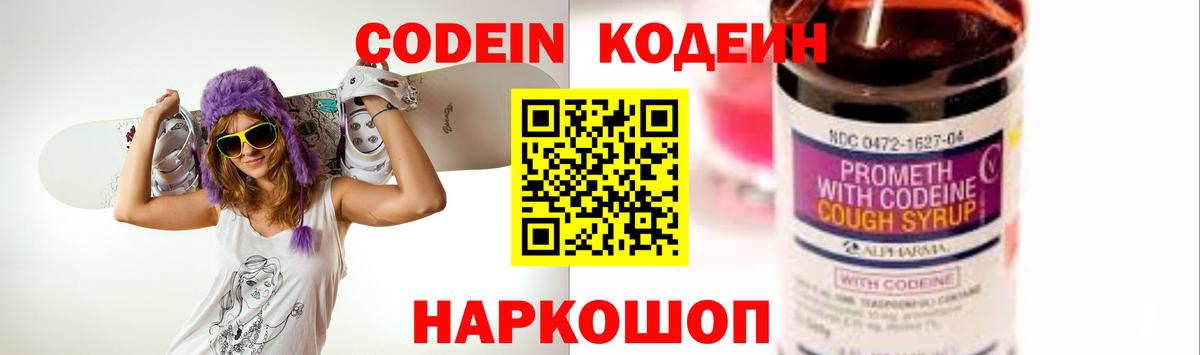 Камень-на-Оби  Кодеиновый сироп Lean Purple Drank  Вход с VPN 