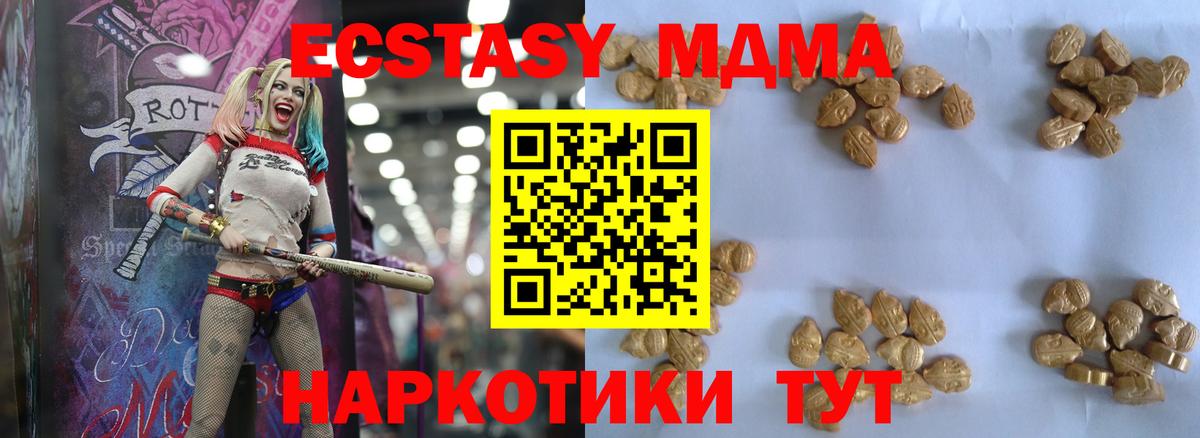 МДМА кристаллы  Вход с VPN  MDMA  Камень-на-Оби  МДМА молли 